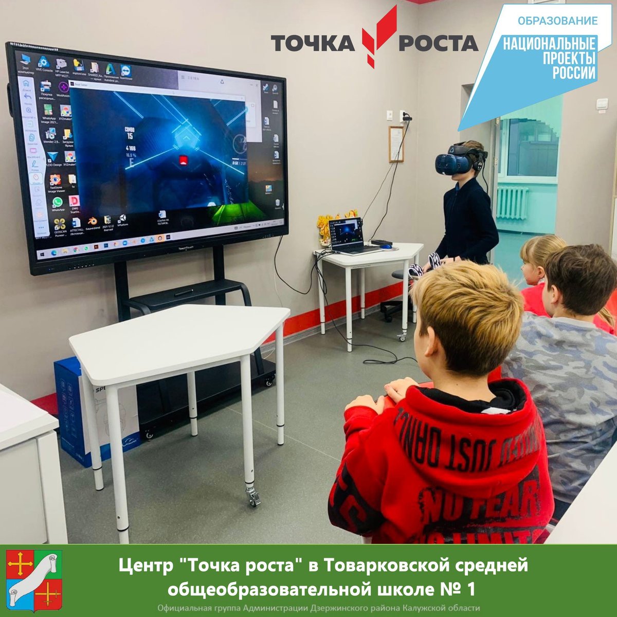 ✅В рамках реализации нацпроекта "Образование" учащиеся 5-х классов Товарковской СОШ №1 с радостью спешат после уроков в центр "Точка роста". ➡Ведь здесь можно совершить виртуальную экскурсию, запустить квадрокоптер, построить автомобиль из "Лего".
👍Вперед, к новым открытиям❗