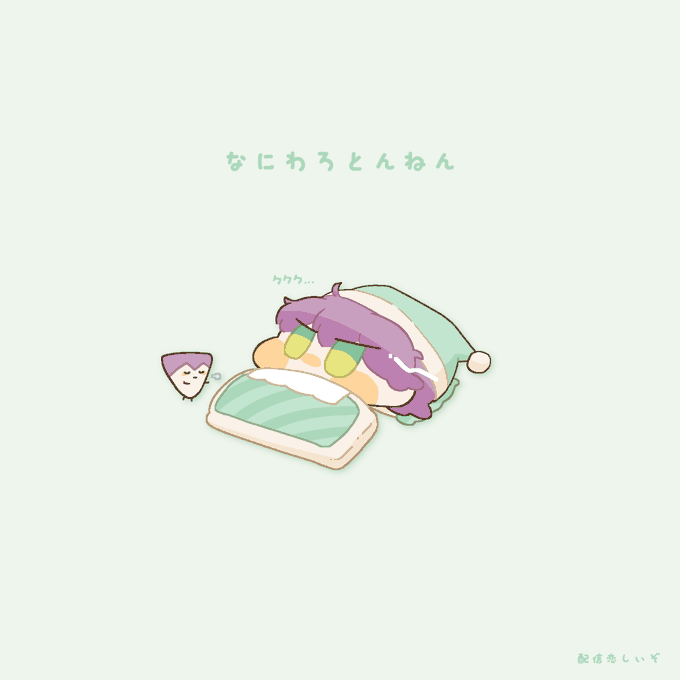 ククク… 