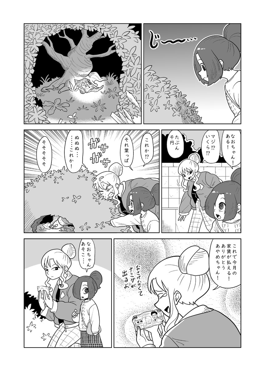 不思議な目を持つ少女、あやめの成長のお話、第8話です
じわじわと進めていくので、気長～に付き合って頂けたらうれしいです
一話はこちら↓
https://t.co/5SFlsEgcOs
#漫画の読めるハッシュタグ #漫画 #マンガ
1/2 