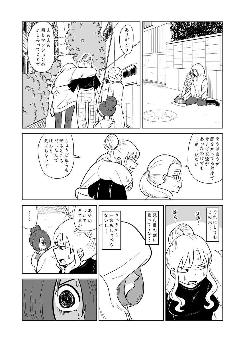 不思議な目を持つ少女、あやめの成長のお話、第8話です
じわじわと進めていくので、気長～に付き合って頂けたらうれしいです
一話はこちら↓
https://t.co/5SFlsEgcOs
#漫画の読めるハッシュタグ #漫画 #マンガ
1/2 