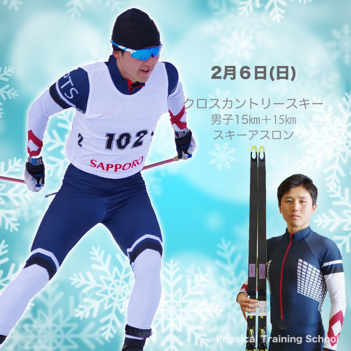 Beijing2022 #CrossCountrySkiing #クロスカントリースキー 明日は 