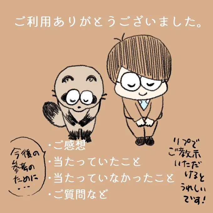 以上です。何かご参考になれば幸いです。
ご利用ありがとうございました!

ポーンチャリン↓
https://t.co/SqC4aUvwv5

漫画プロファイリングとはそもそも何ぞや↓
https://t.co/AuoHxK2VKg 