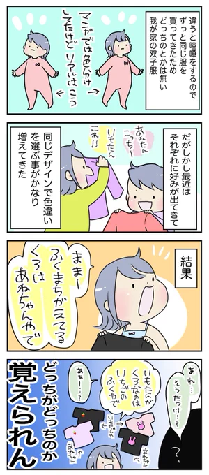 双子服事情と私

#育児漫画
#双子の日

https://t.co/h7fSXCcyWu 