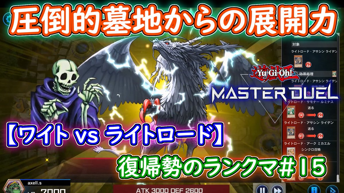 axells_game's tweet photo. 圧倒的墓地からの展開力
ライトロードもいいねぇ
#遊戯王  #遊戯王マスターデュエル
#ワイト　#ライトロード

https://t.co/t6u6DykGZJ https://t.co/YWlNySm5Bq