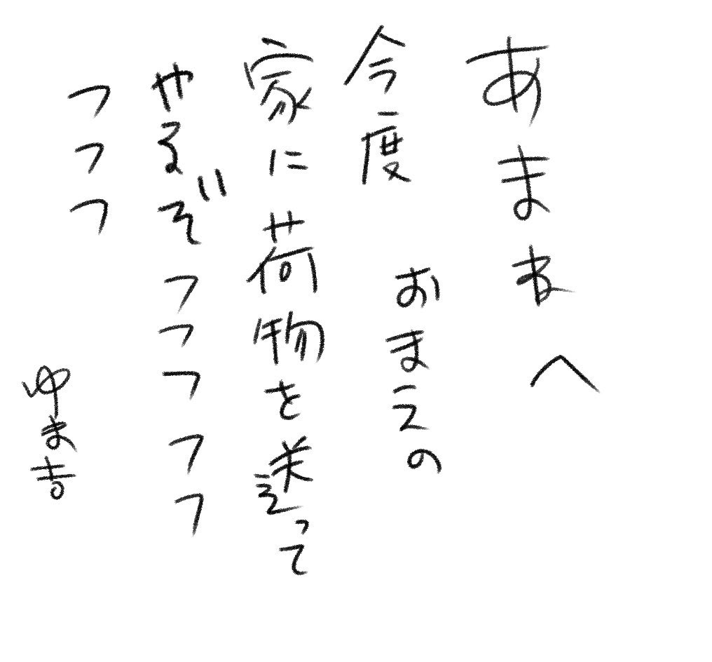 犯行声明届いて草 