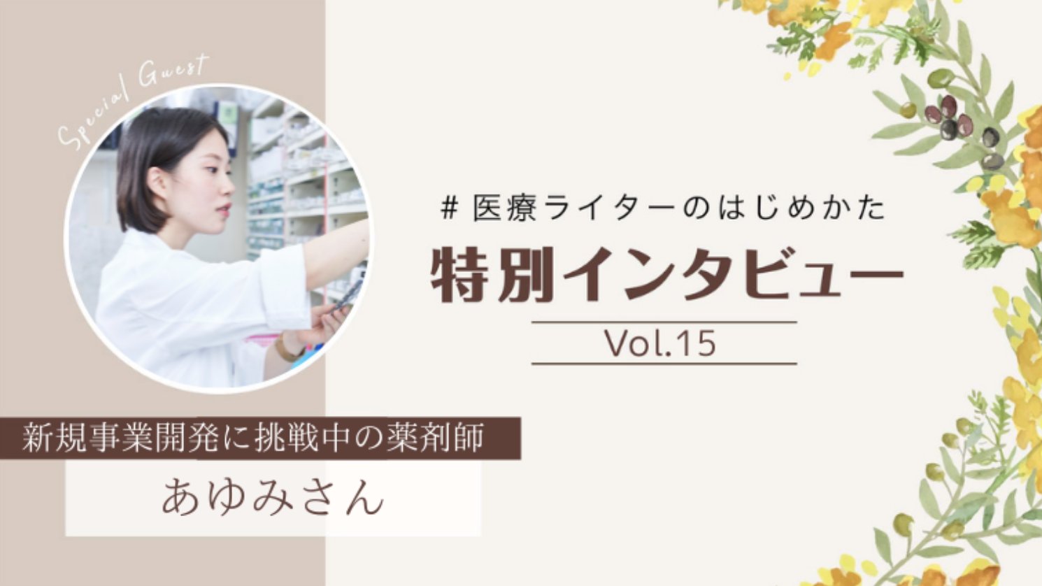 まいまい 医療ライター講座運営 Mai Nomad Twitter