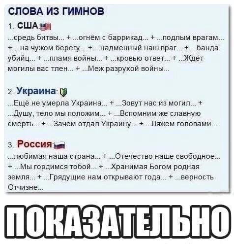 КАКИЕ РАЗНЫЕ СЛОВА ГИМНОВ.