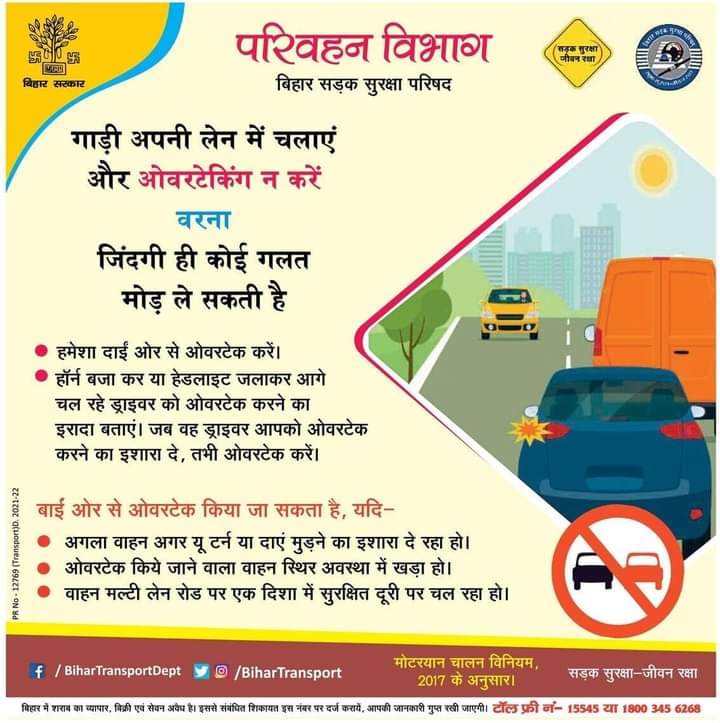 BiharTransport's tweet photo. #Safe_Drive : 
गाड़ी अपनी लेन में चलाएं
और ओवरटेकिंग न करें
@IPRD_Bihar
#BiharTransportDept https://t.co/sal4lnzSKU