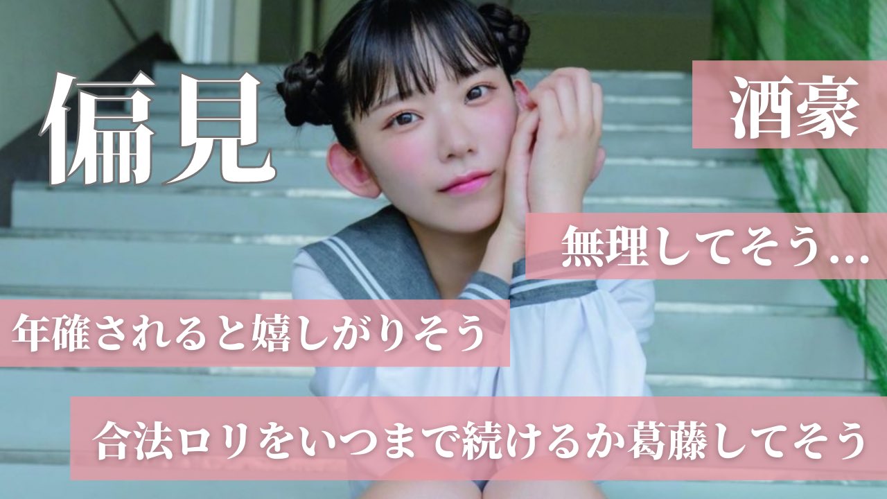 長澤茉里奈マネージャー 今日のまりちゅ 部 初企画 合法ロリへの偏見を募集しました 色んな偏見に取り乱しております T Co Uy6fiifxlu 偏見募集に答えてくれた皆さんありがとうございました 是非チェックして下さい 偏見