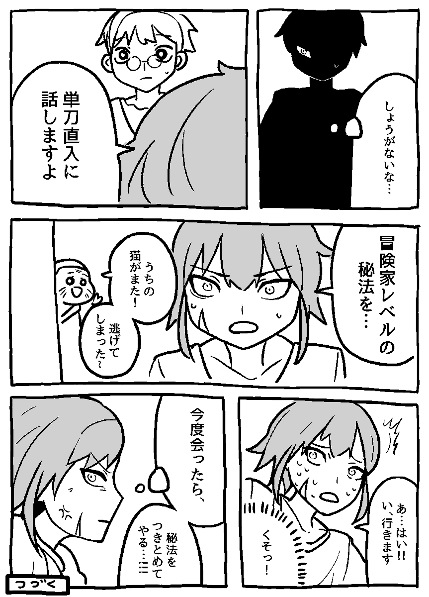#オリジナル漫画 #ファンタジー漫画 
どこかで見たファンタジー (10)
https://t.co/kuZwzDvhXw 
