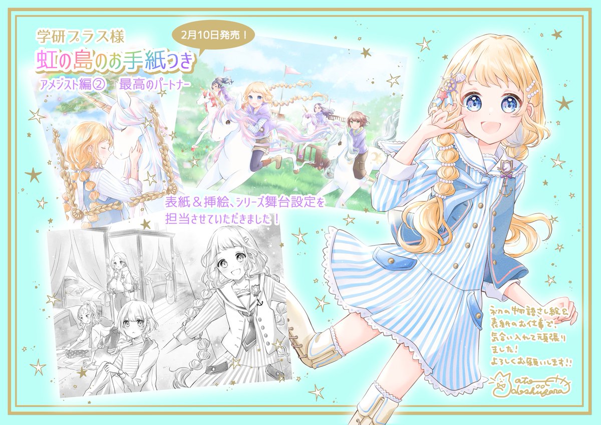 本日発売の #虹の島のお手紙つき シリーズ。第1巻第2巻が同時発売！ 第