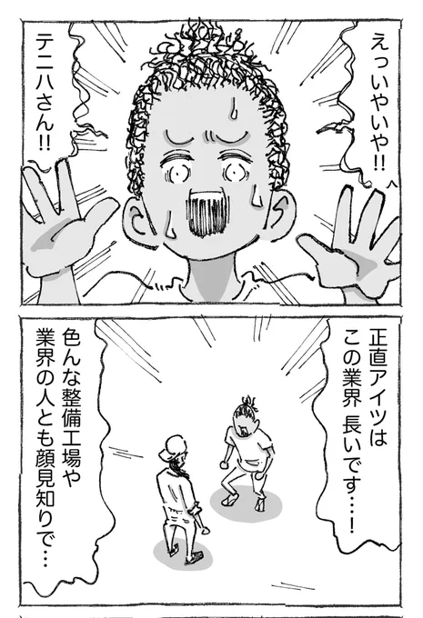 海外青年とイヤがらせ社長の話。【11】 