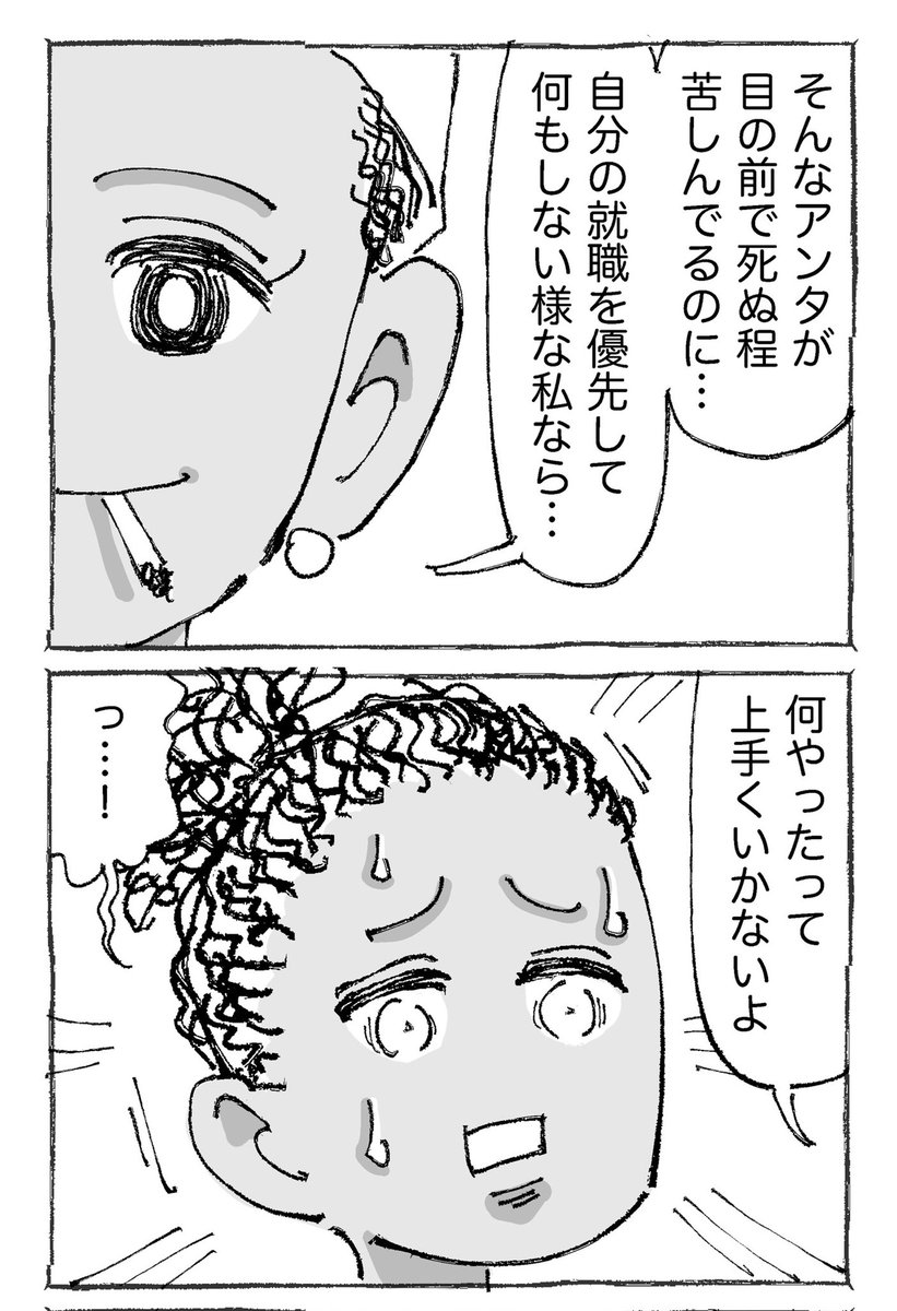 海外青年とイヤがらせ社長の話。【11】 