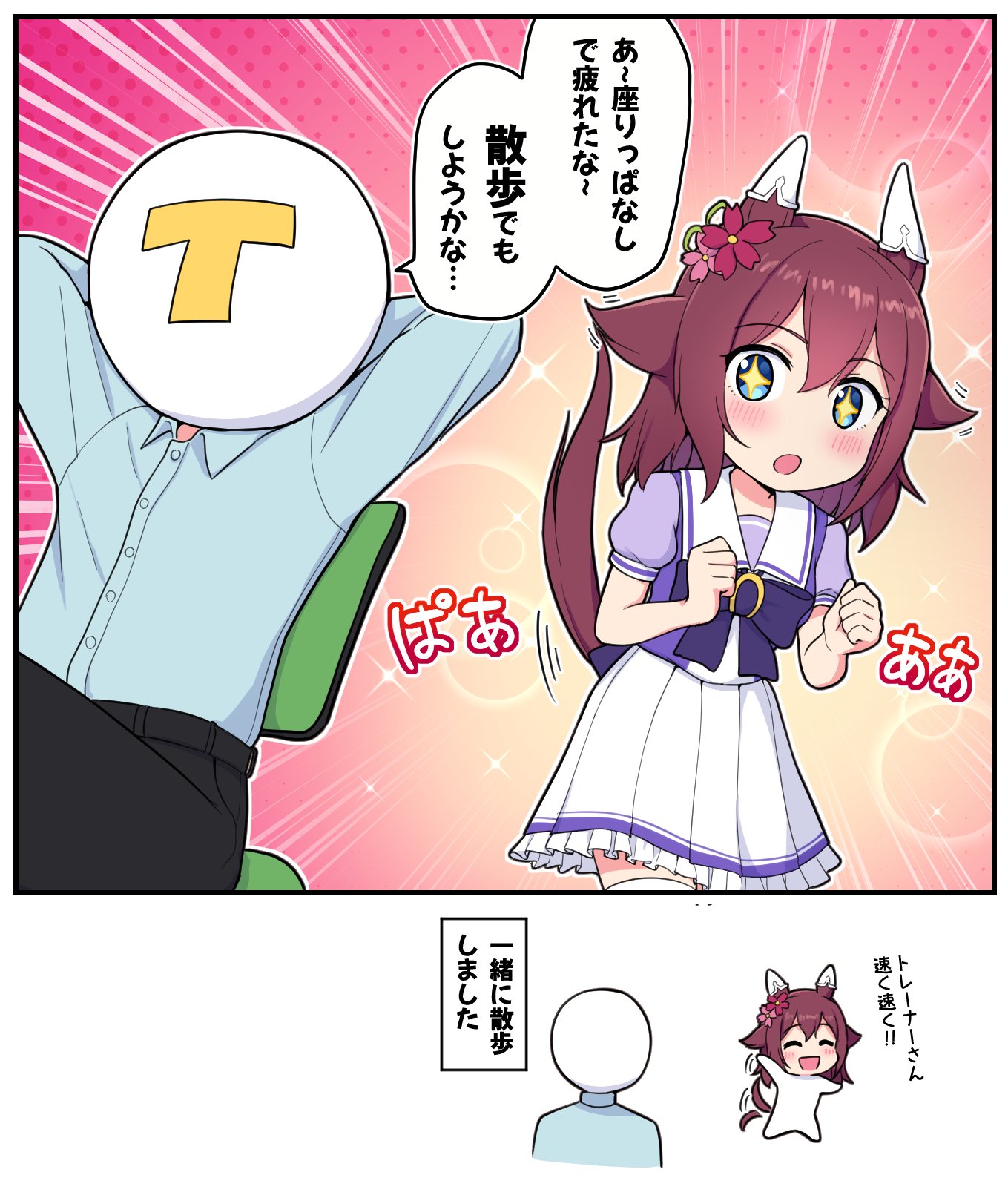 ウマ娘 散歩 という単語に敏感なサクラチヨノオー ウマ娘うまぴょいまとめ