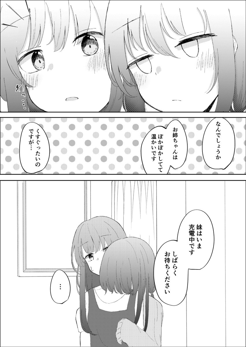 #双子の日  #創作百合 

お姉ちゃんが大好きな妹の百合漫画です(1/2) 