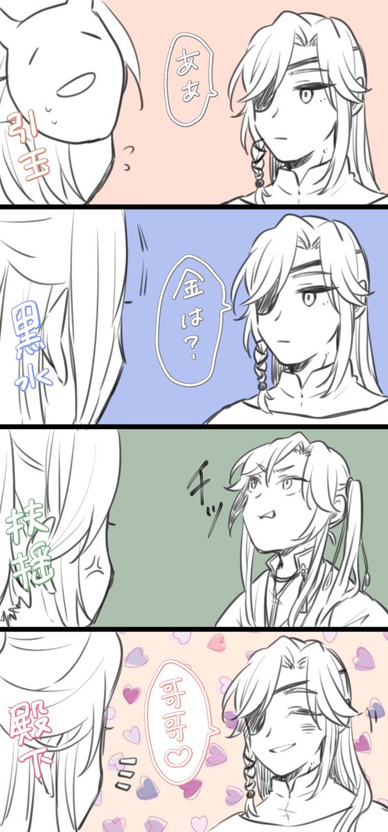 血雨探花とは
 #天官賜福  #tgcf 