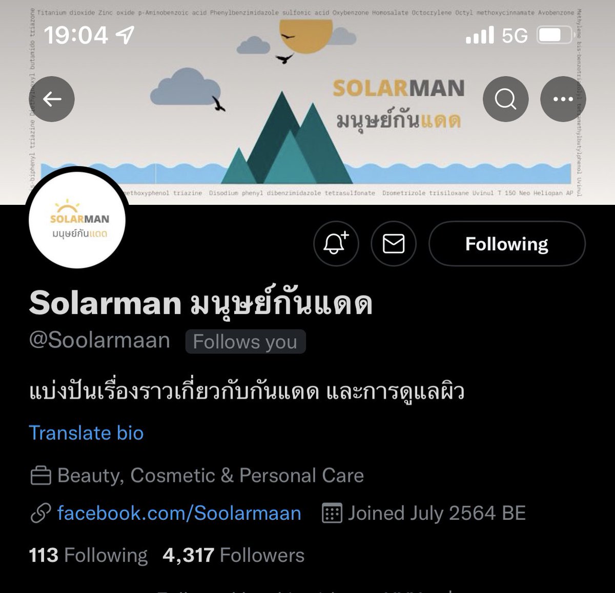 chin_skinnerd's tweet photo. แมสแล้ว ขอฝากเพื่อนครีเอเตอร์ที่เป็นผู้เชี่ยวชาญด้านกันแดดเบอร์ 1 ของเมืองไทยครับ คุณ👉🏻 @Soolarmaan ไปตามกันครับ คนนี้ข้อมูลกันแดดเชิงลึกแน่นมาก ผมการันตีเลย https://t.co/1VnOHmSMzr
