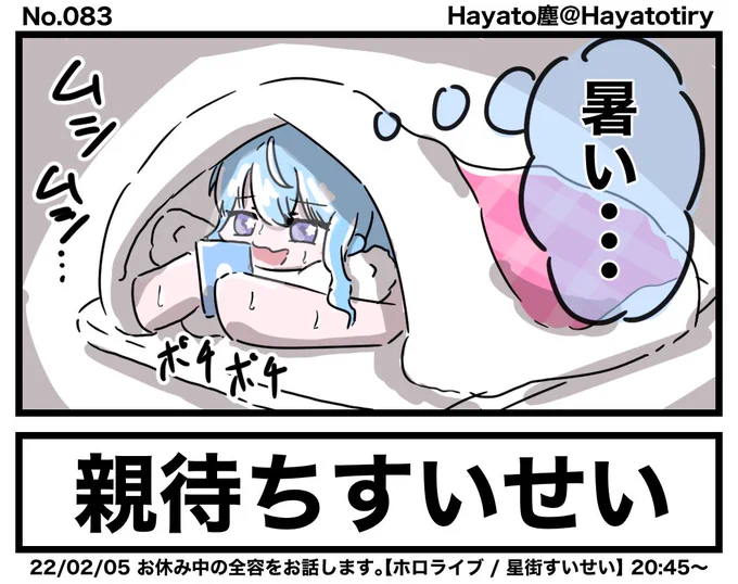 #日刊ホロマンガ No.083
【配信ネタ1コマ】両親へのドッキリ帰省待機中のすいちゃん 
#ほしまちぎゃらりー 