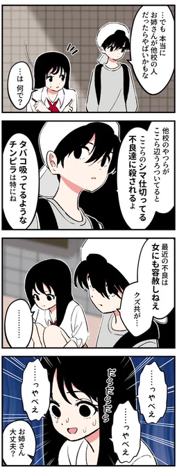 不良JK?ちゃんの4コマ5 
