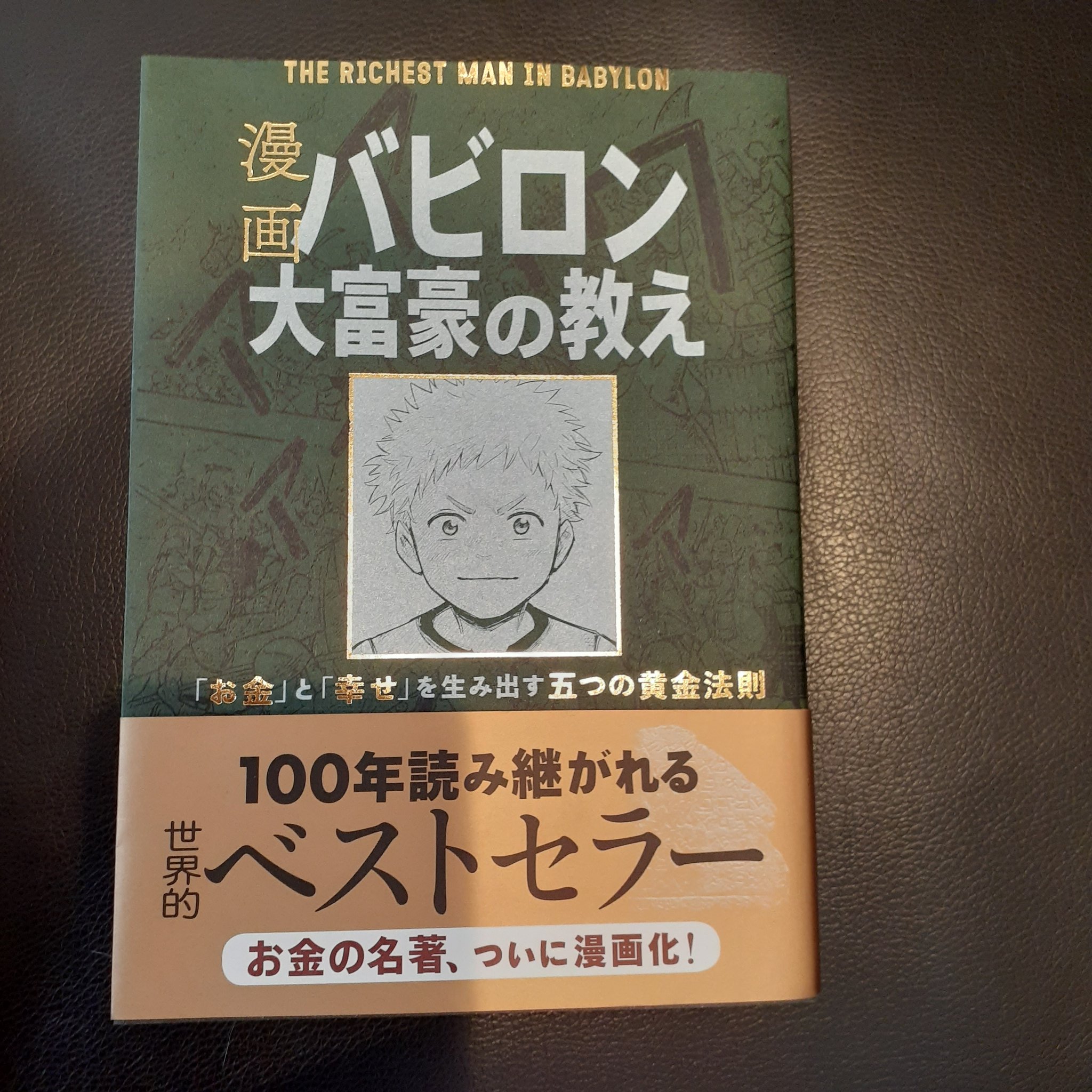 「東の大富豪」の教え = The Message of Coincidence… 東の大富豪」の教え ユダヤを超える「成功の本質」 | ナタリー
