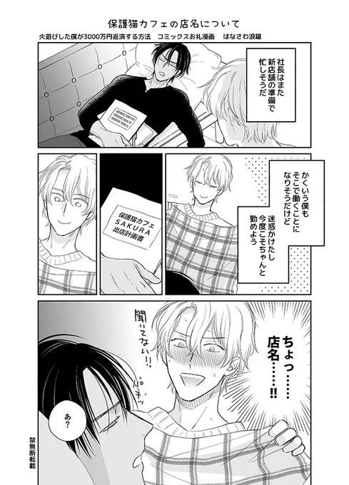コミックス発売当時限定公開してた漫画、再録しようと思ってずっと忘れてたやつ上げますね
#火遊びした僕が3000万円返済する方法 