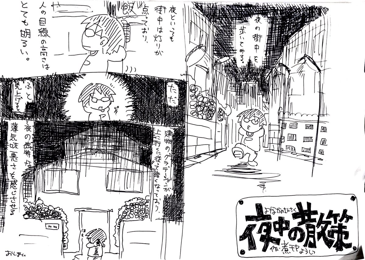 寝れないので漫画を描いてました。建物たちのあの薄気味悪いグラデーションが魅力的で忘れられません。 