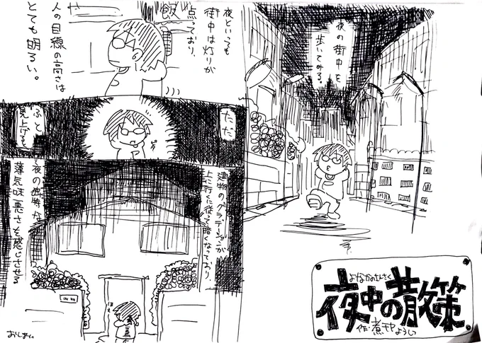 寝れないので漫画を描いてました。建物たちのあの薄気味悪いグラデーションが魅力的で忘れられません。 