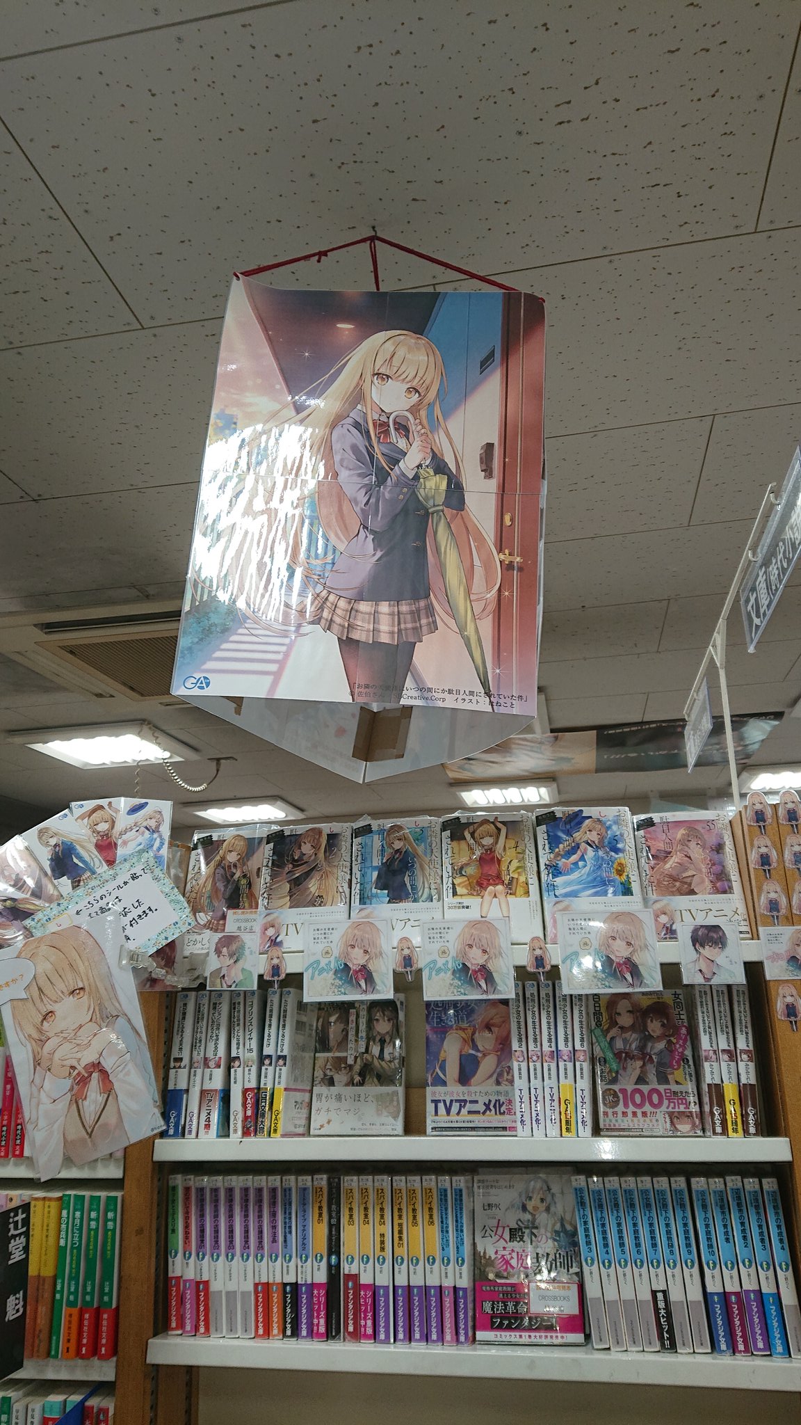 Crossbooks越谷店 Crossbooks越谷店ラノベ担当よりお知らせ アニメ化記念 お隣の天使様にいつの間にか駄目人間にされていた件 特設コーナー完成しました 美しい天使様にぜひ会いに来てください お隣の天使様dc お隣の天使様 ラノベ T Co