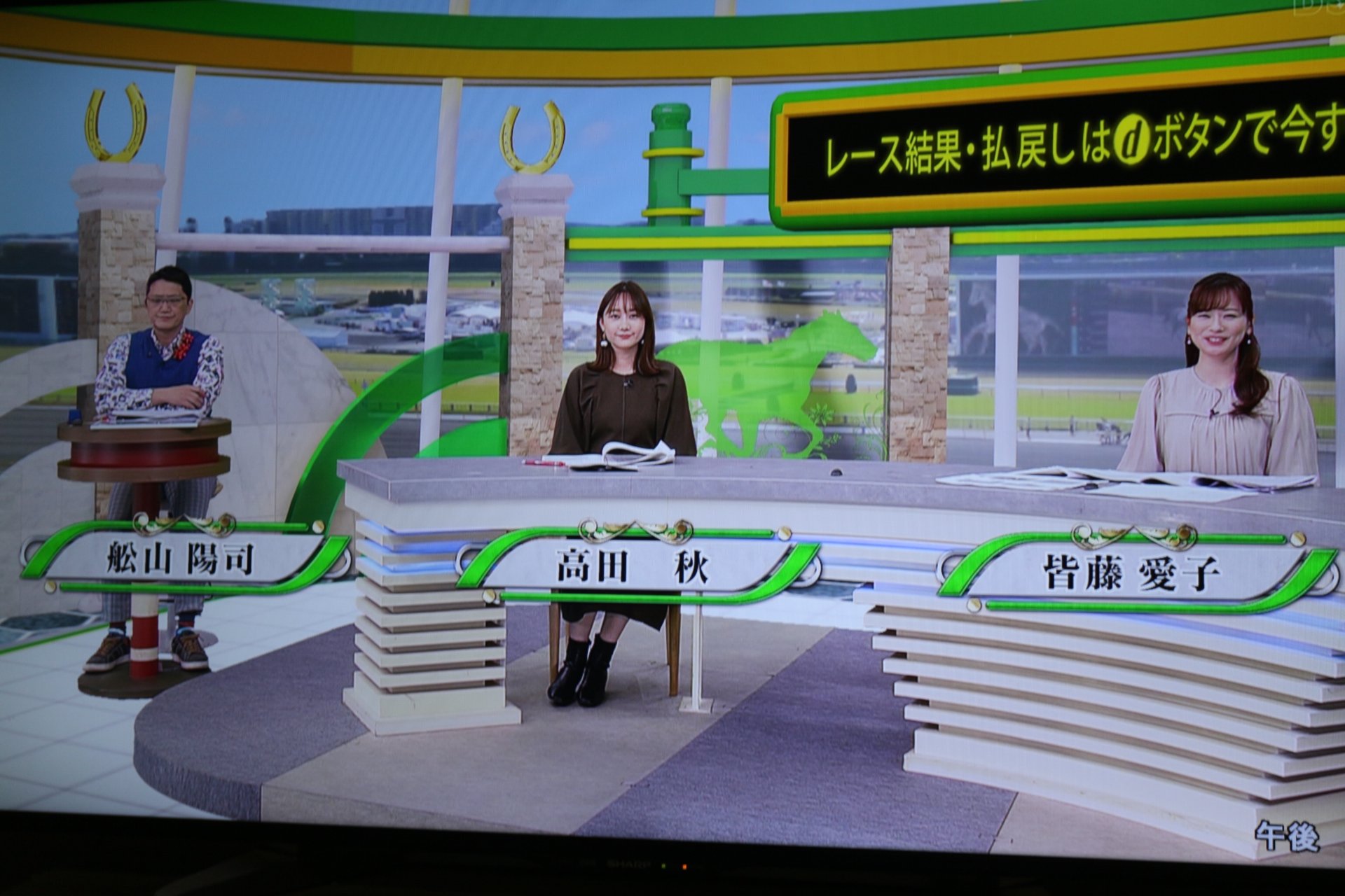 和歌山の太陽 あゆっち Bsイレブン競馬中継saturday 皆藤愛子 高田秋 舩山陽司 丹下日出夫 木和田篤 Bsイレブン競馬中継 T Co Kqaa24jkth Twitter