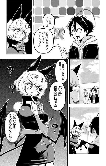 最強の悪魔が毎日暇つぶしにくる漫画
なぞなぞ編(2/4) 