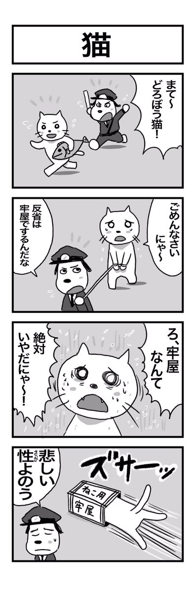4コマまんが『猫』 #1h4d 