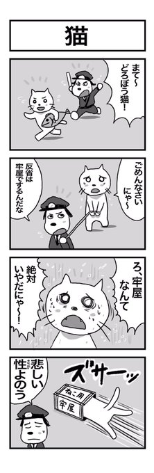 4コマまんが『猫』 #1h4d 