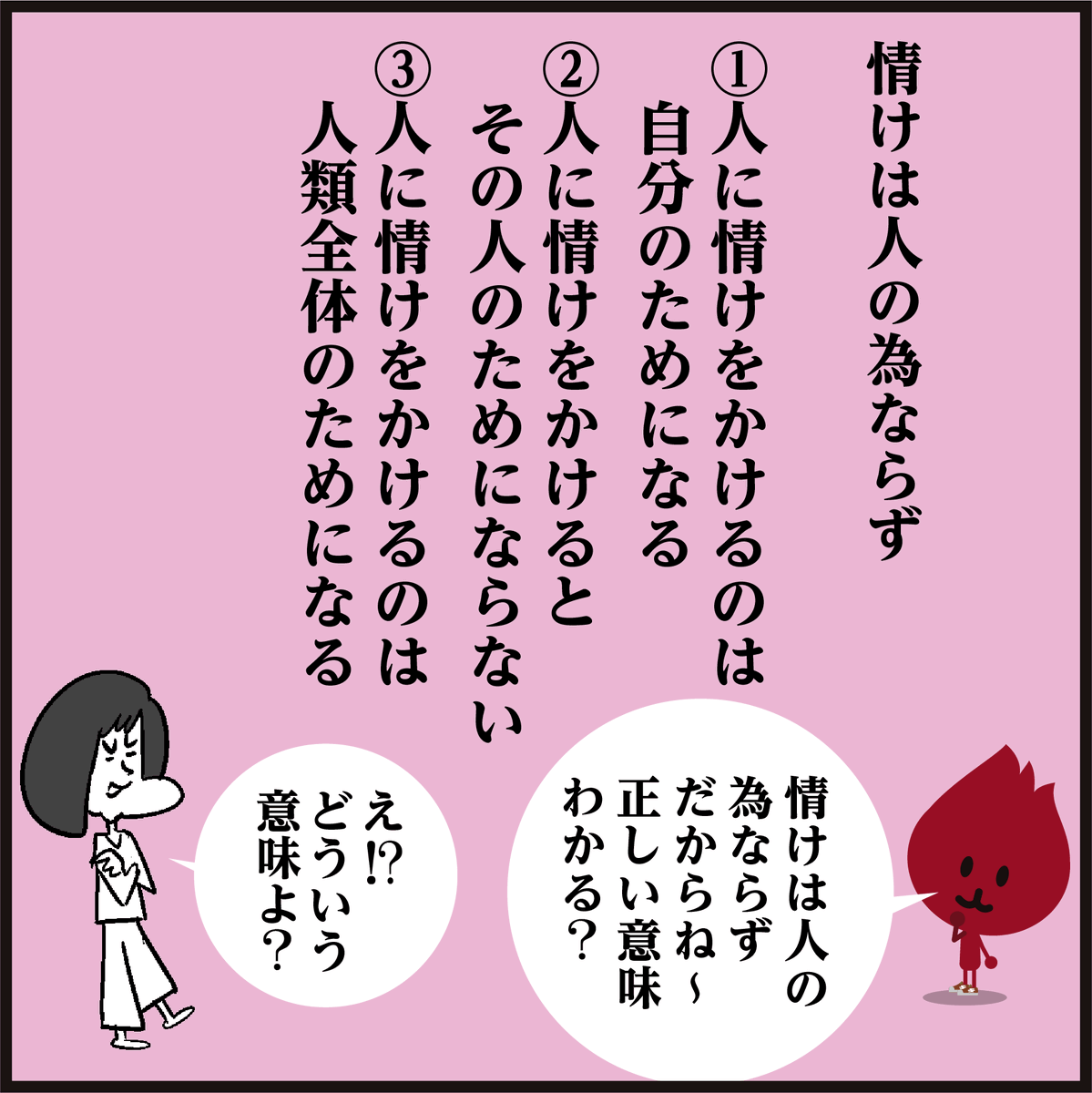 【情けは人の為ならず】
「意味分かりますか~?」
😣世論調査では約半分の人が、意味を本来とは違う意味で理解しているそうです…
#漢字 #4コマ漫画 #イラスト
#クイズ #豆知識 #ことわざ