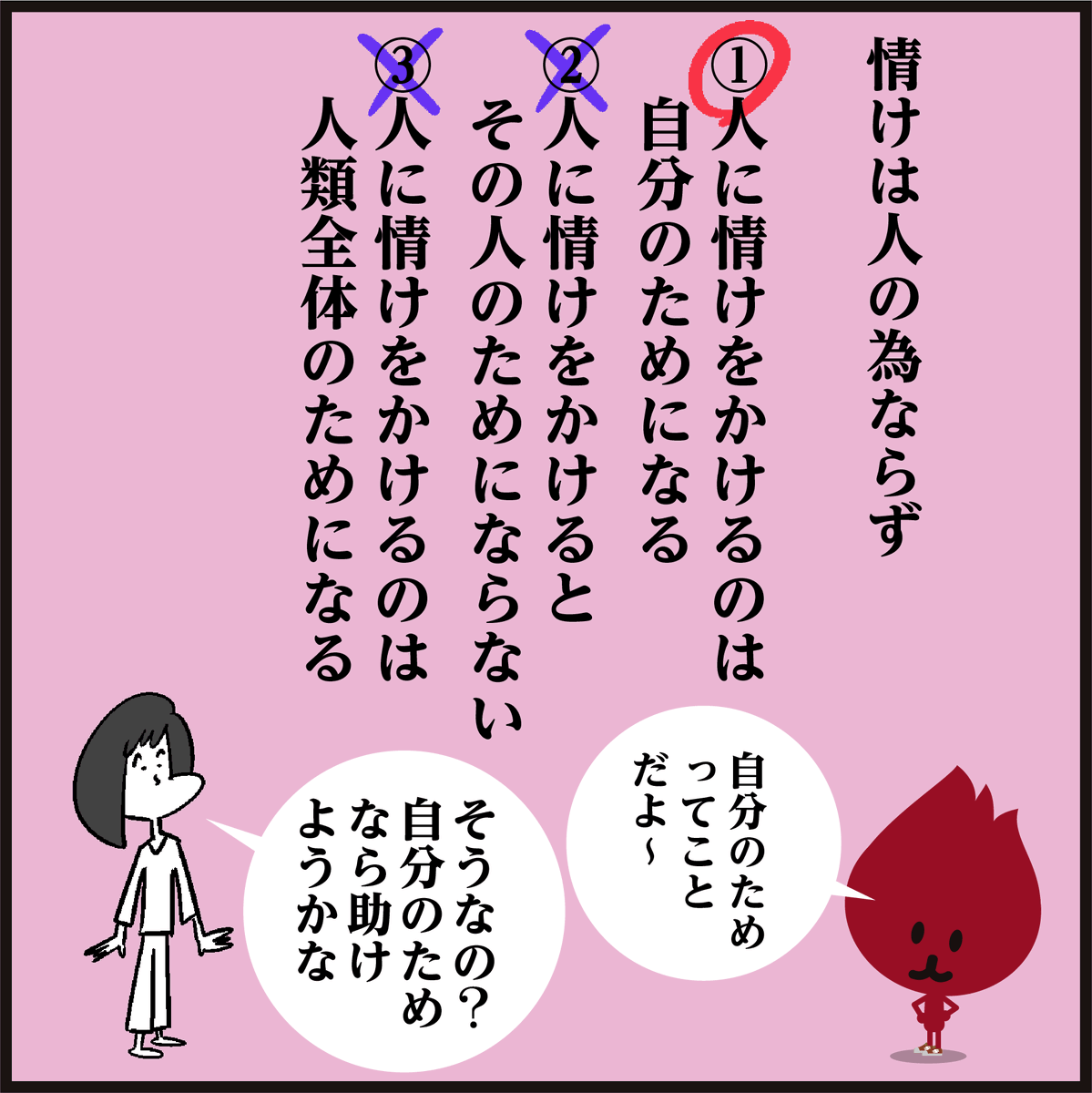 【情けは人の為ならず】
「意味分かりますか~?」
😣世論調査では約半分の人が、意味を本来とは違う意味で理解しているそうです…
#漢字 #4コマ漫画 #イラスト
#クイズ #豆知識 #ことわざ