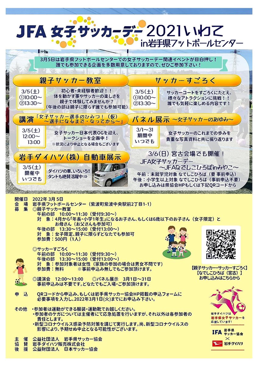 岩手県サッカー協会 公式 Ifbc028 Twitter