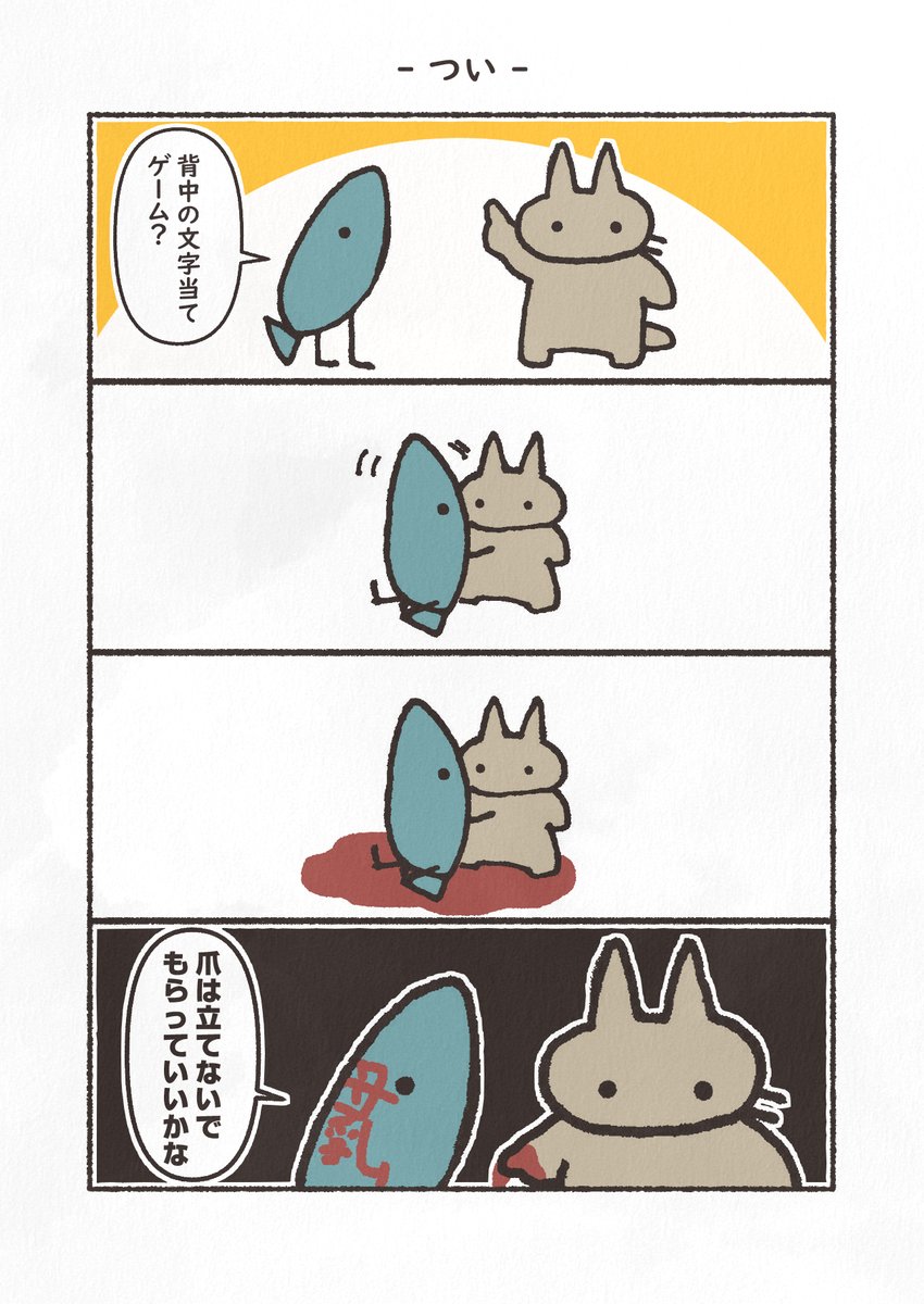 お題「猫」
#1h4d 