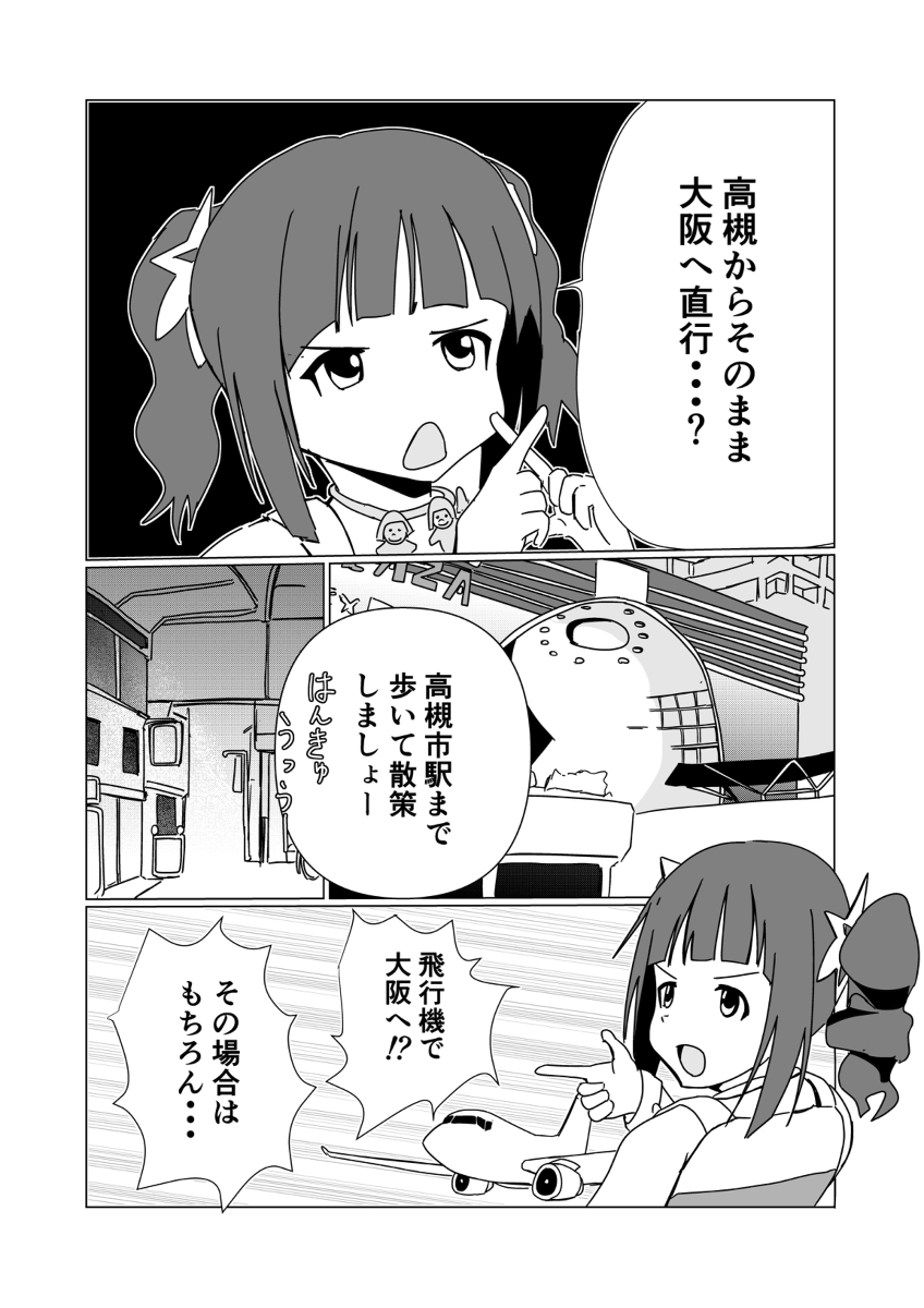 大使の波動に目覚めた高槻やよい #漫画 #二次創作 #アイドルマスター #高槻やよい #高槻市 #高槻市駅 #JR高槻駅 #高槻 https://t.co/L3ajVFpY1n