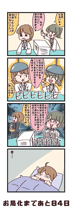 16日目
 #100日後にお局になる薬剤師 
