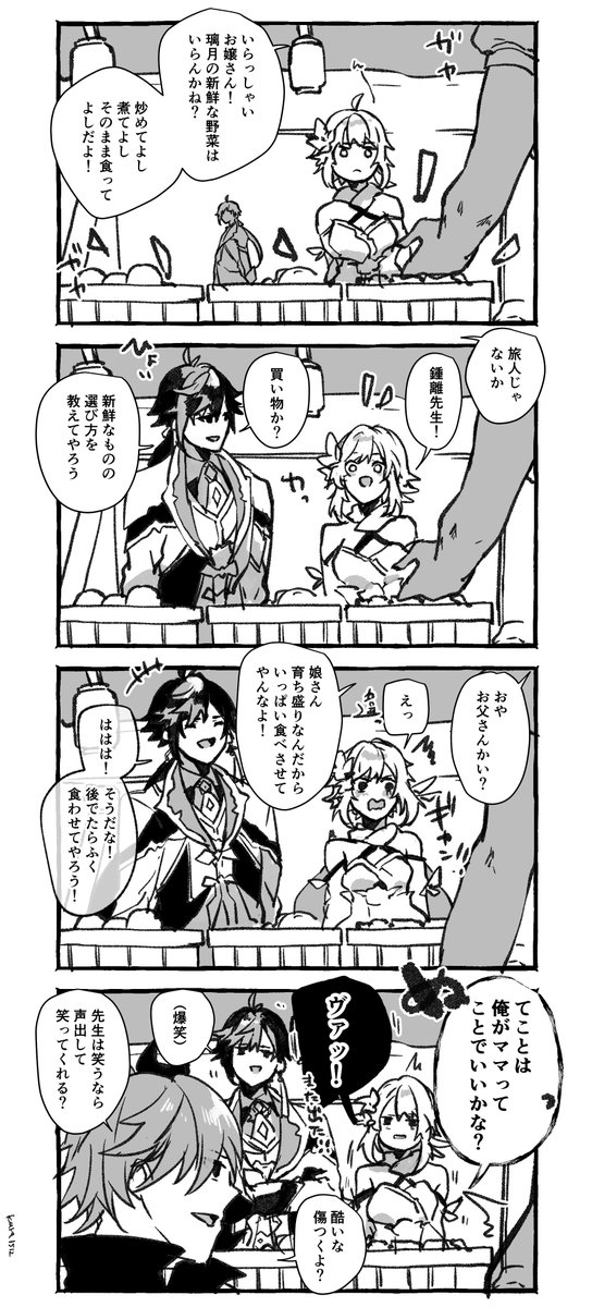 この後公子の金でたらふく食べた。(タル鍾要素有) 