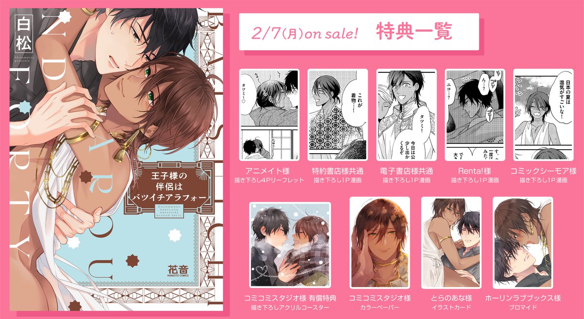 2/7 花音さんから「王子様の伴侶はバツイチアラフォー」発売です!よろしくお願いします✨ 