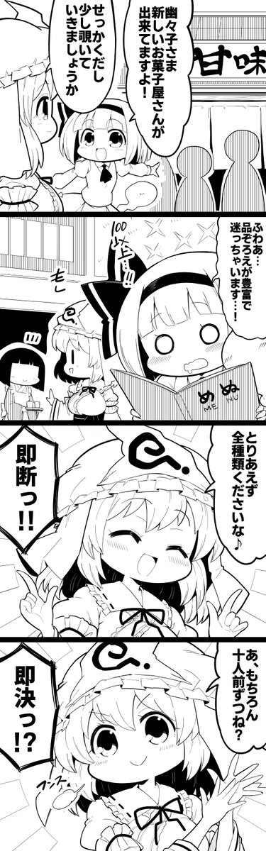 さくさくと白黒
迷い 
