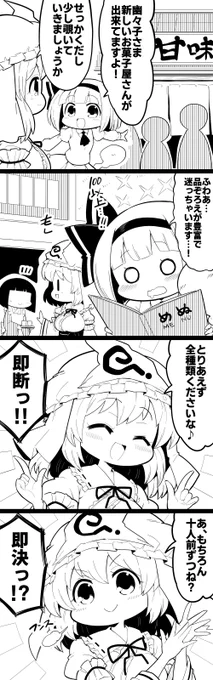 さくさくと白黒
迷い 