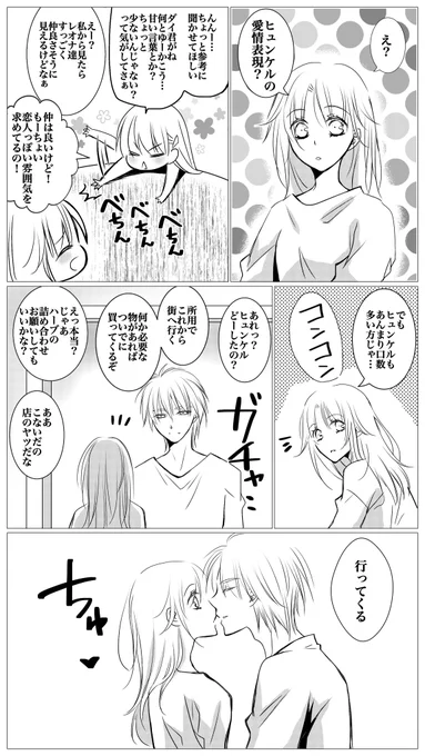 ヒュンマ漫画「こやつらの糖質1000%伝説」
せっかくヒュンマフェスという素晴らしいカーニバルが開催されているので、せめて賑やかしでも。過去絵で申し訳ないですが、バレンタインらしく激甘なものをチョイスしました。ちなみにタイトル元ネタは、あの伝説の少女漫画です。 