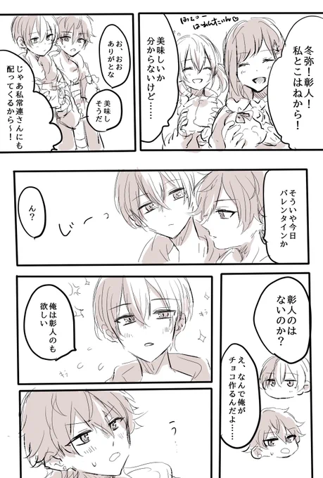 #冬彰版ワンドロワンライ
30分ほどオーバーしました
チョコレート 冬彰難しい、、、 