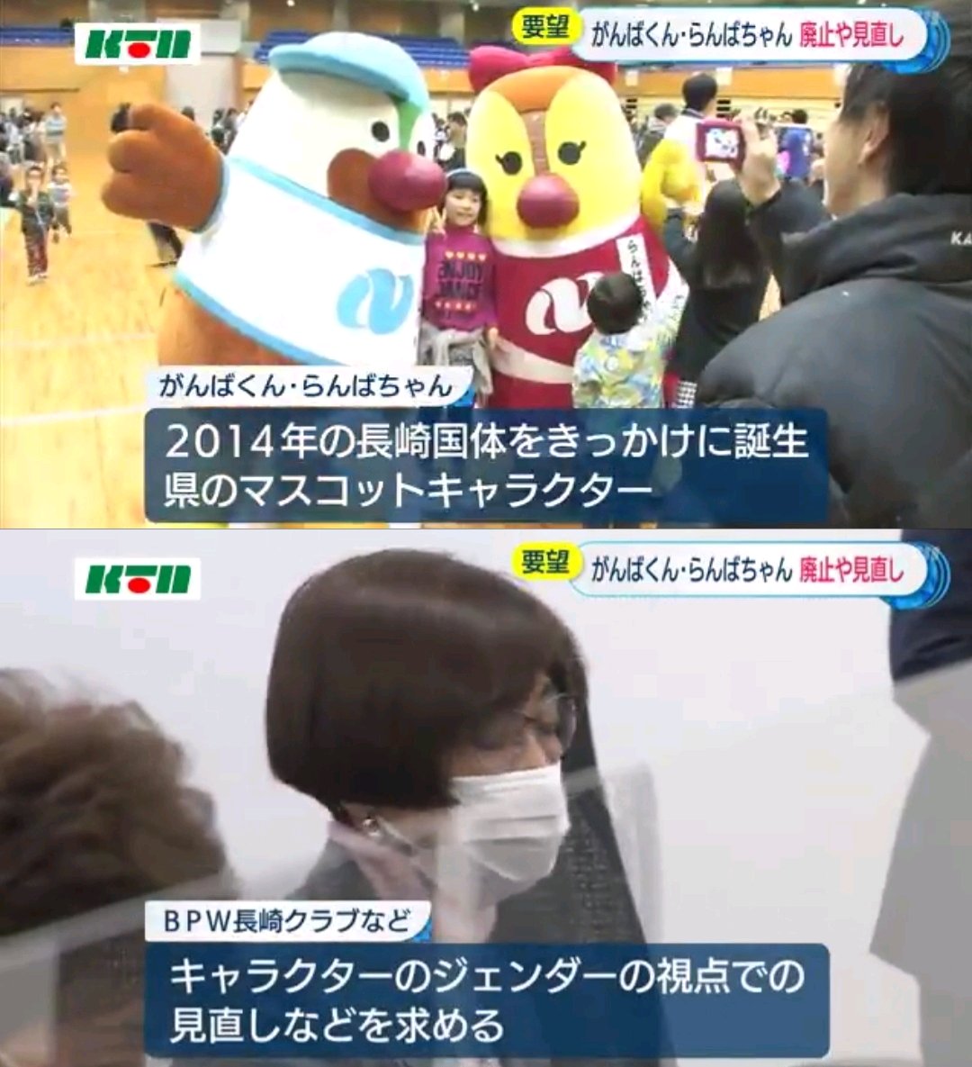 フェミ議員 マスコットキャラは男女差別 廃止せよ 長崎県のマスコットキャラ がんばくん らんばちゃん が フェミ団体とフェミ議員に放火されてしまいました Togetter