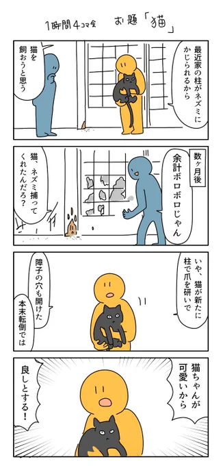 #1h4d 1時間4コマ会
お題「猫」 