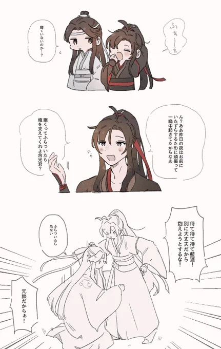 本編1巻の宿を出てから義城へ向かうあいだくらいの妄想
 #忘羨
 #MDZS 