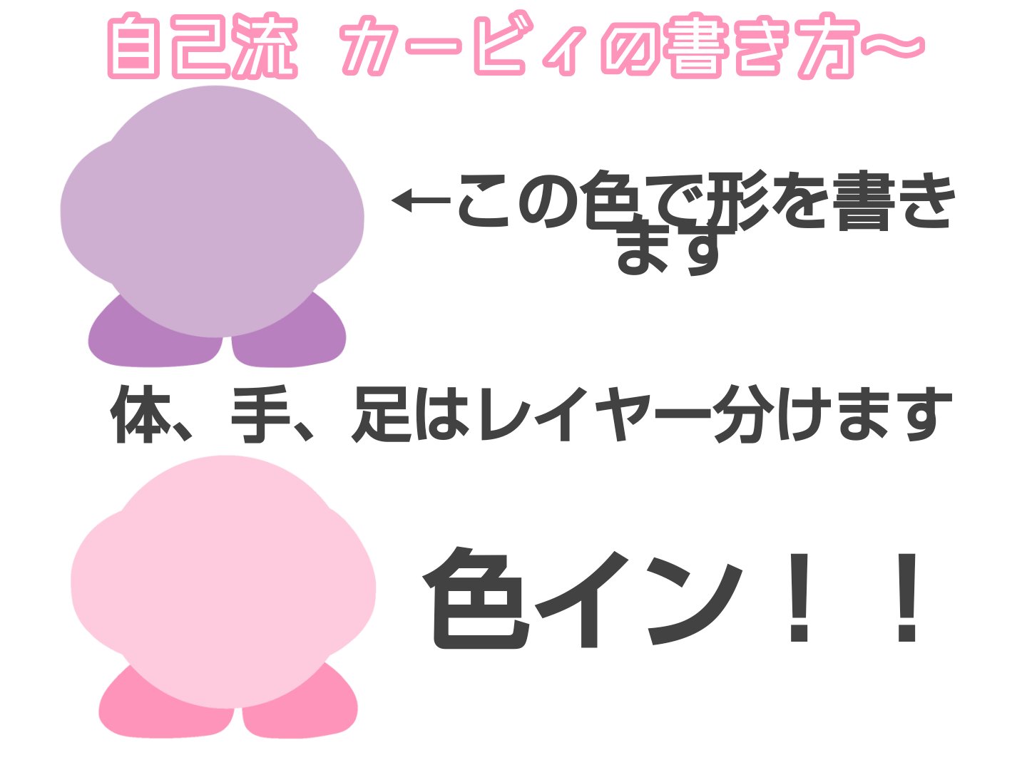 あゆあ𖠚 自己流カービィの書き方 参考にならないけど参考になればと思います は 説明下手で申し訳ないです カービィ カービィイラスト カービィ好きと繋がりたい カービィ絵描きさんと繋がりたい T Co 9glix3lxg5 Twitter