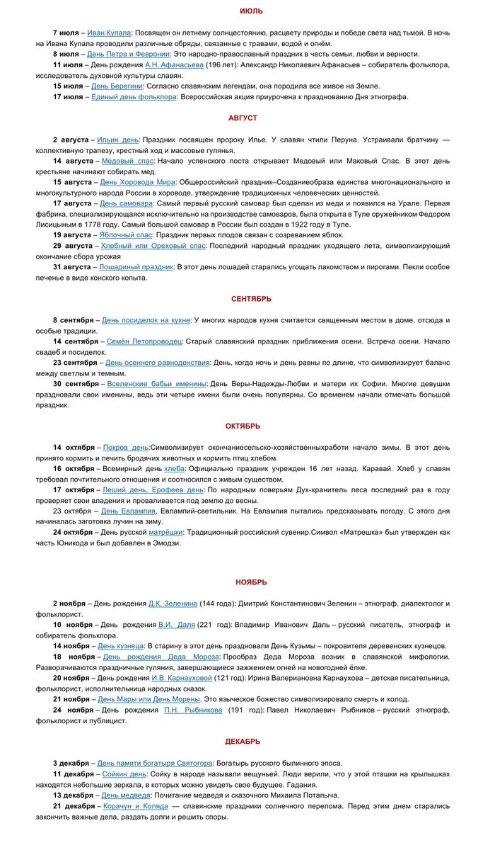 School47_163's tweet photo. Уважаемые родители и учащиеся, 2022 год Указом президента Российской Федерации объявл��н Годом культурного наследия народов России. Предлагаем вам ознакомиться с Календарем фольклорных дат в 2022 году
@depsamobr63 https://t.co/NRfMwj1tP0