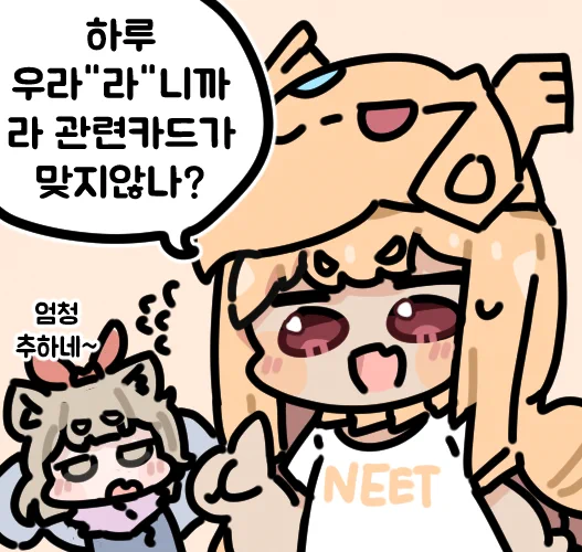 하루 우라"라" 니까
라 관련카드 맞지않나...? 